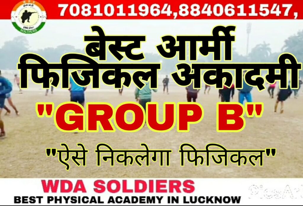 Best Army GD Physical Coaching in India | Eligibility | WDA Soldiers Academy Lucknow India | Best Army GD Coaching in Lko India | Best Defence Coaching in Lko India