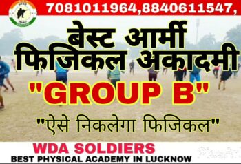 Best Army GD Physical Coaching in India | Eligibility | WDA Soldiers Academy Lucknow India