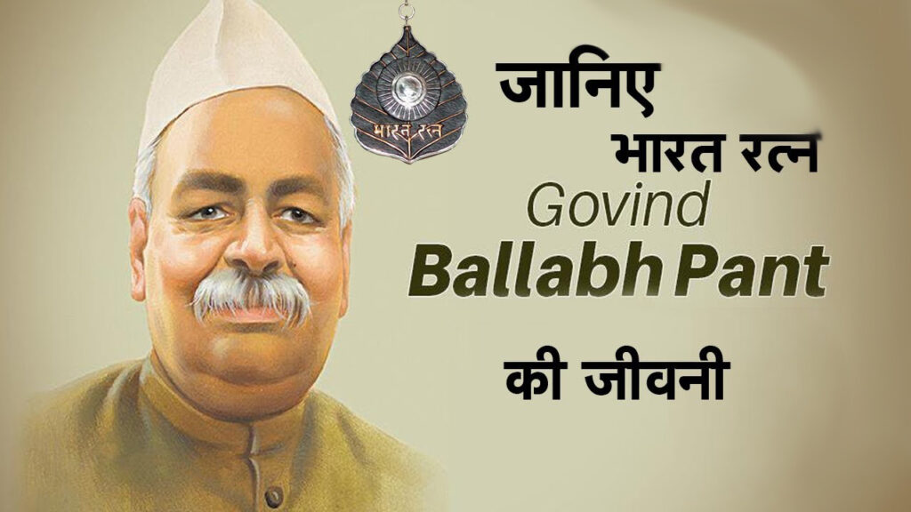 Govind Ballabh Pant | Bharat Ratna Award Winners: List of Recipients (1954-2021) | Best Army Coaching in Lucknow, India